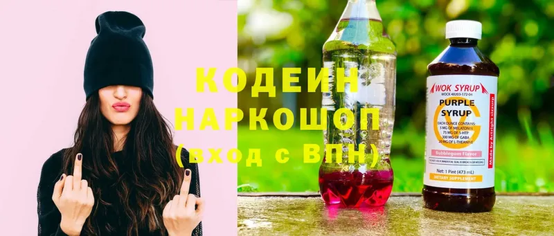 Кодеин Purple Drank  Донецк 